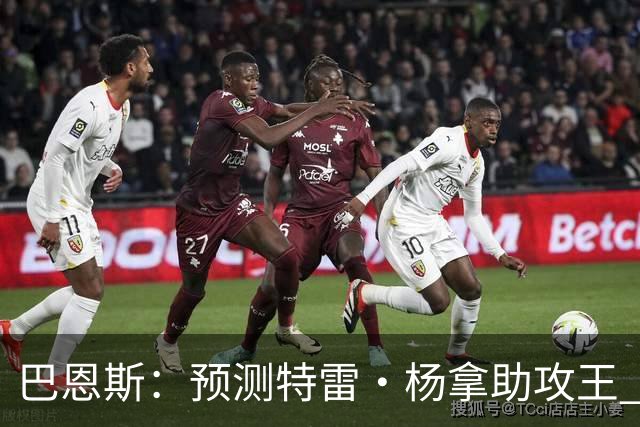 巴恩斯：预测特雷·杨拿助攻王 浓眉和迪班萨都是他的好帮手