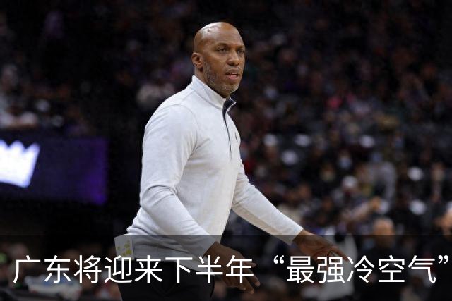 广东将迎来下半年“最强冷空气”？终于要降温了吗……