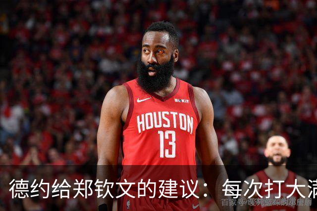 德约给郑钦文的建议：每次打大满贯就像敲门，多敲几次也许会成功