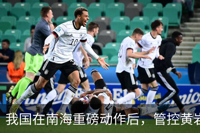 我国在南海重磅动作后，管控黄岩岛重大突破，我专家一针见血