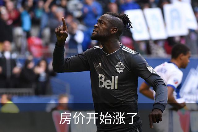 房价开始涨了