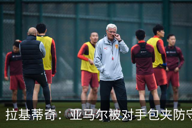 拉基蒂奇：亚马尔被对手包夹防守，穆里尼奥的战术安排几乎完美