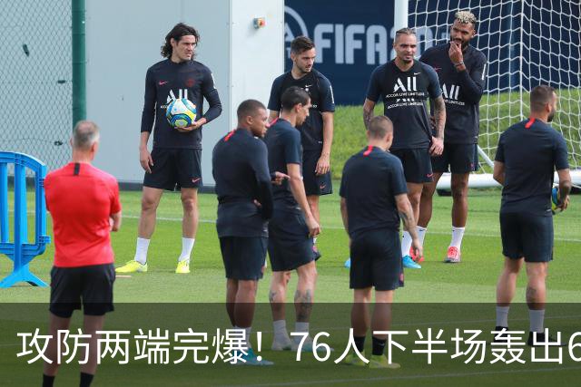 攻防两端完爆！76人下半场轰出69-37 净胜骑士32分