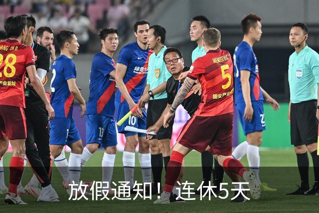 放假通知！连休5天