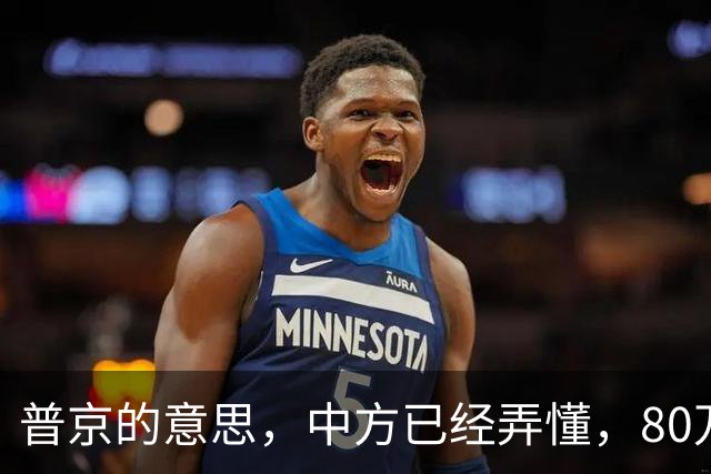 普京的意思，中方已经弄懂，80万吨柴油将运往美国，中俄抢先签约