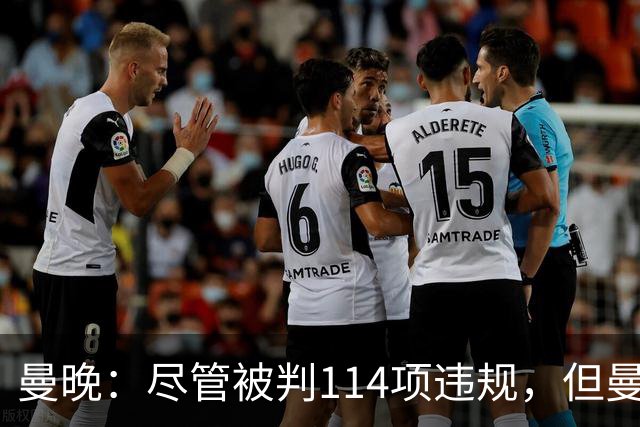 曼晚：尽管被判114项违规，但曼城代表上周仍随英国政府访问印度