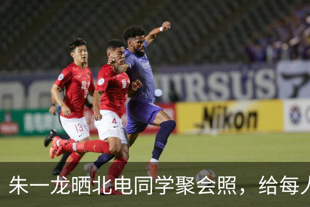 朱一龙晒北电同学聚会照，给每人送20周年伴手礼；和高叶、彭冠英是同班同学，被赞“神仙班级”