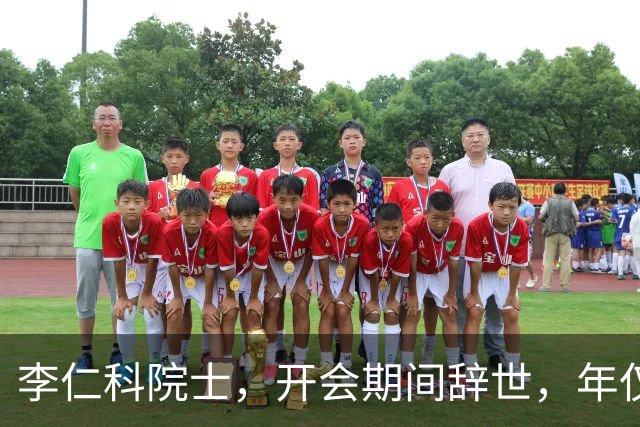 李仁科院士，开会期间辞世，年仅65岁；香港中文大学深圳发讣告：沉痛悼念
