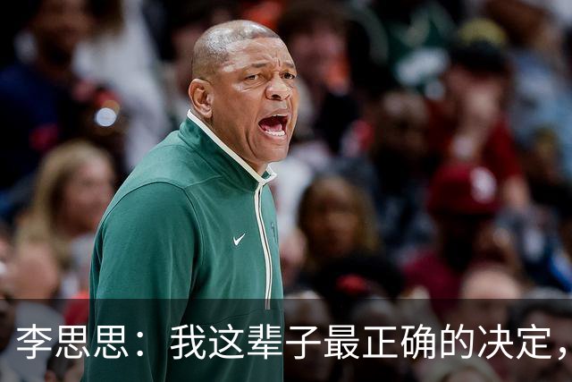 李思思：我这辈子最正确的决定，就是当年在北大牵了理工男的手
