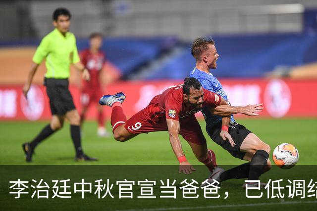 李治廷中秋官宣当爸爸，已低调结婚3年，混血儿妻子黄发大眼漂亮