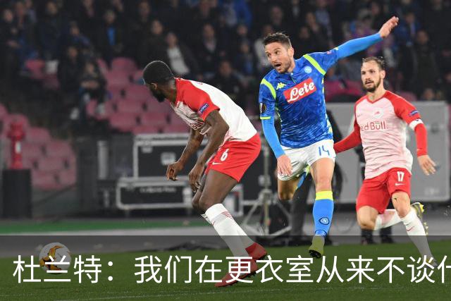 杜兰特：我们在更衣室从来不谈什么期待 那些都只是空谈！