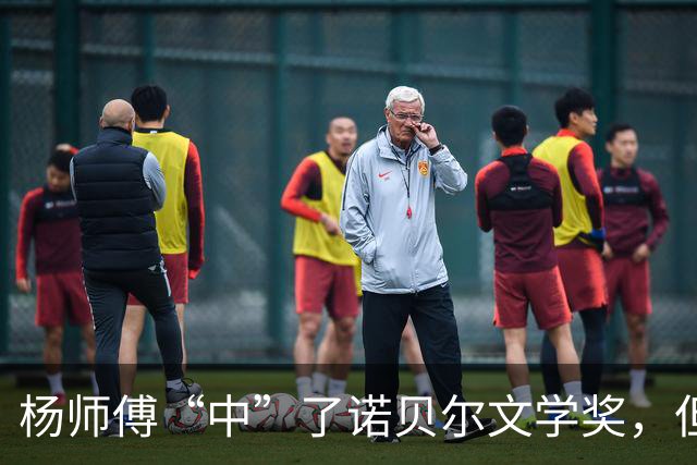 杨师傅“中”了诺贝尔文学奖，但决定不加印，办公室也快没了