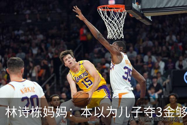 林诗栋妈妈：本以为儿子夺3金够幸福了，没想到，如今幸福升级了
