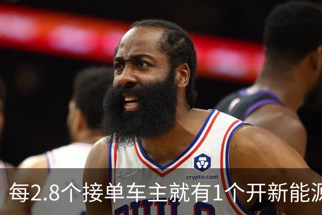 每2.8个接单车主就有1个开新能源：顺风车市场要破千亿了，哈啰为什么反着做聚合？