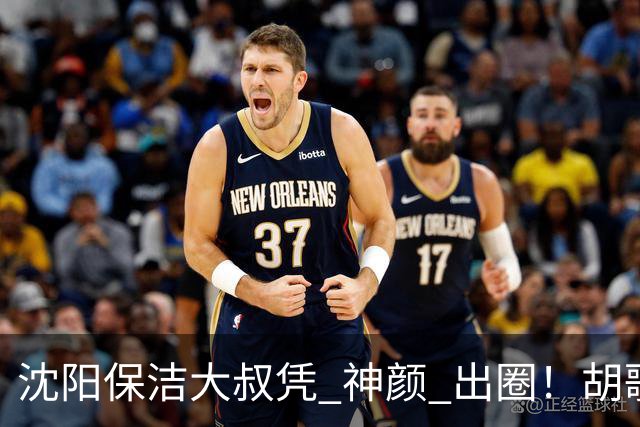 沈阳保洁大叔凭 "神颜" 出圈！胡歌高伟光全被点名，本尊回应绝了
