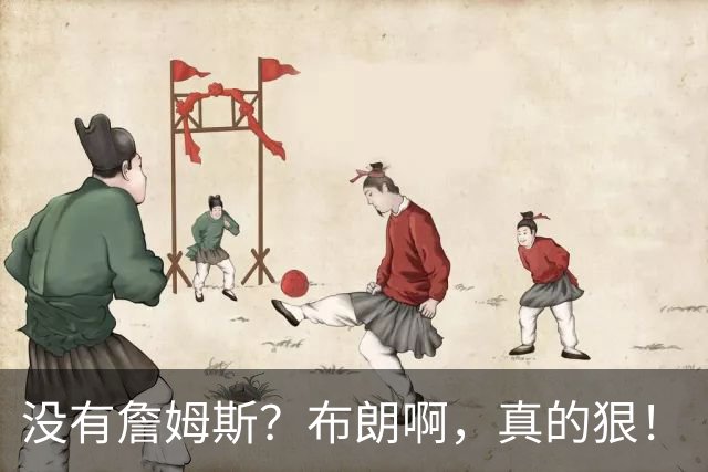 没有詹姆斯？布朗啊，真的狠！
