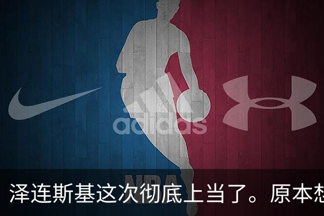 泽连斯基这次彻底上当了。原本想在红利曼方向包住俄军主力