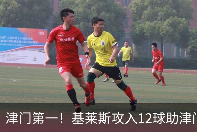 津门第一！基莱斯攻入12球助津门虎保级，先后绝杀玉昆蓉城