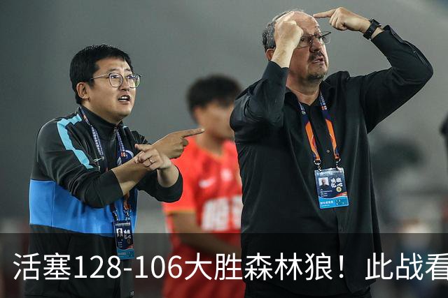 活塞128-106大胜森林狼！此战看到4个事实：5年2亿留下杜伦是对的