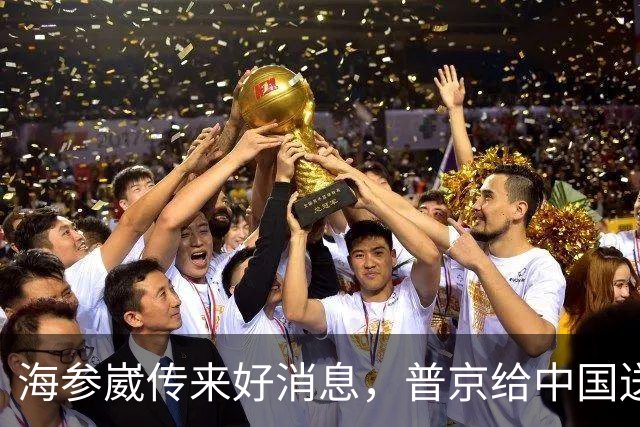 海参崴传来好消息，普京给中国送上一份厚礼，中国不让俄罗斯白干