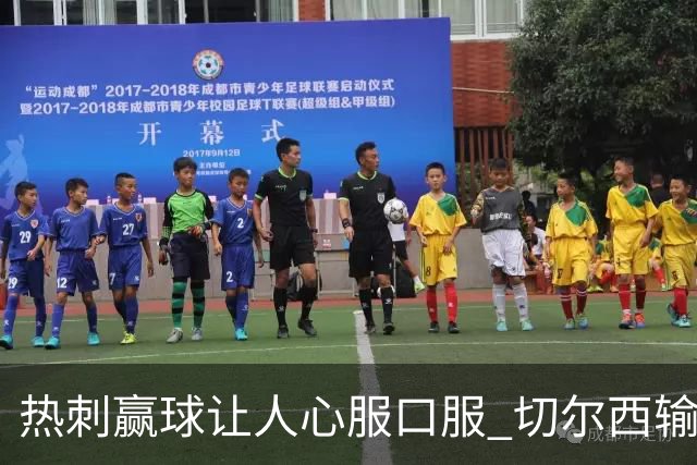 热刺赢球让人心服口服 切尔西输球又输人