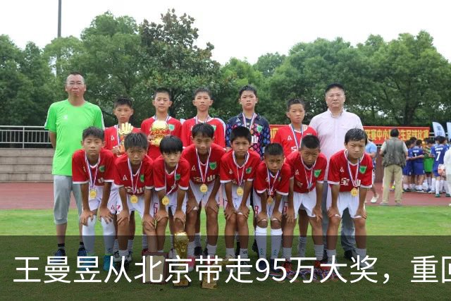 王曼昱从北京带走95万大奖，重回世界第一，没想到孙颖莎不到10万