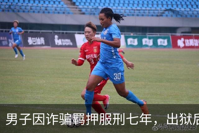 男子因诈骗羁押服刑七年，出狱后发现账户数十万资金被转走仅剩6.43元，“有47万转到银行卡后用于多人充值转账、还款消费”，警方立案侦查