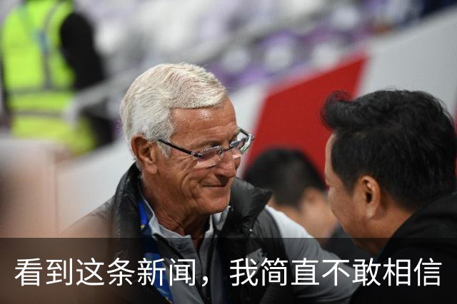 看到这条新闻，我简直不敢相信