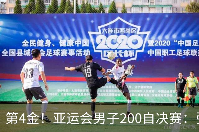 第4金！亚运会男子200自决赛：张展硕1分43秒49破亚洲纪录夺冠