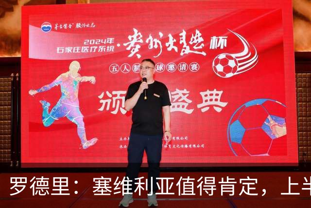 罗德里：塞维利亚值得肯定，上半场我们对比赛的判断出了问题