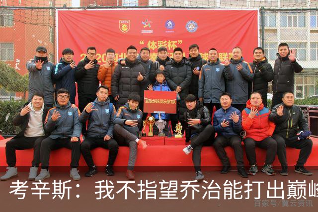 考辛斯：我不指望乔治能打出巅峰数据 但场均18到20分很合理