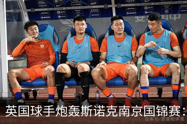 英国球手炮轰斯诺克南京国锦赛：一天双赛不公平，中国球员获优待