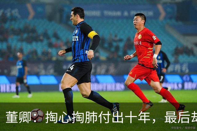 董卿：掏心掏肺付出十年，最后却输给一个刚认识的人，凭什么？