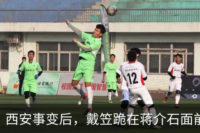 西安事变后，戴笠跪在蒋介石面前痛哭，抱腿怒骂自己无能！