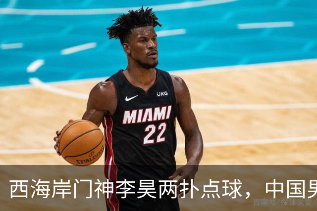 西海岸门神李昊两扑点球，中国男足时隔28年亚运会再摘铜牌