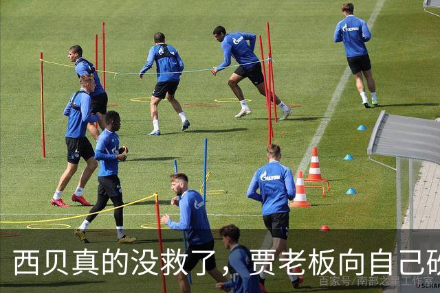 西贝真的没救了，贾老板向自己砍下了最后一刀