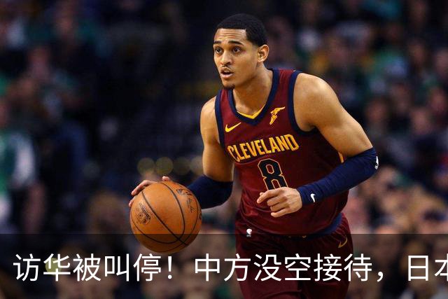 访华被叫停！中方没空接待，日本外相重磅表态，高市终于认错了？