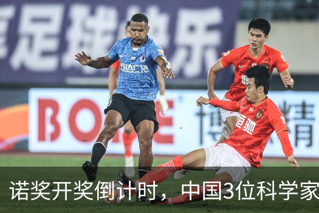 诺奖开奖倒计时，中国3位科学家已悄悄坐到候选席！奖金今年涨了