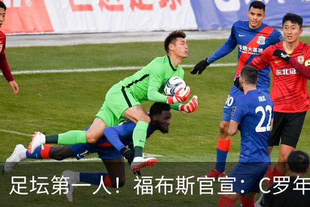 足坛第一人！福布斯官宣：C罗年收入2.25亿英镑，生涯总收入突破20亿美元
