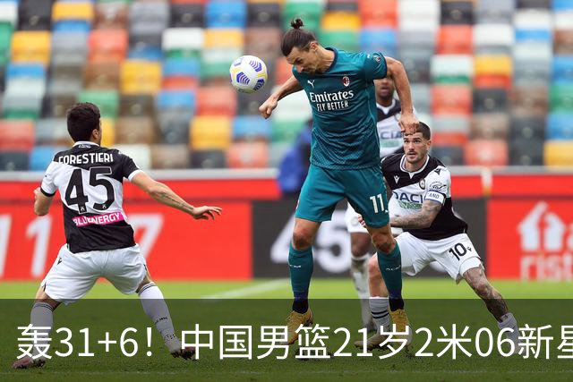 轰31+6！中国男篮21岁2米06新星回到NCAA大爆发：连打2+1霸气大吼