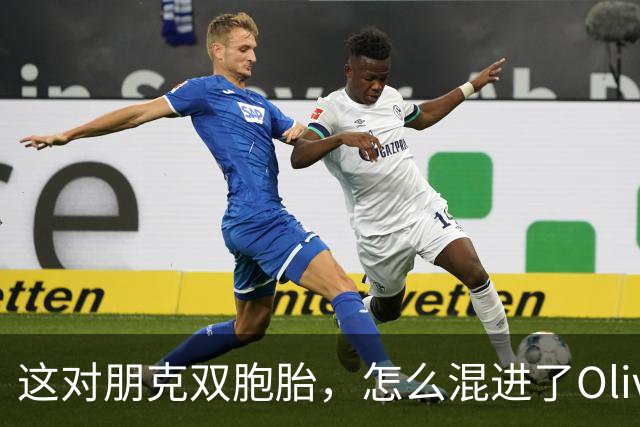 这对朋克双胞胎，怎么混进了Olivia Rodrigo新MV？