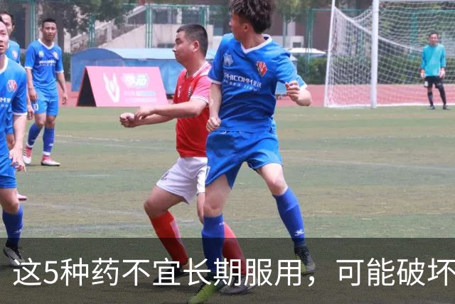 这5种药不宜长期服用，可能破坏身体免疫力！很多人都不知道