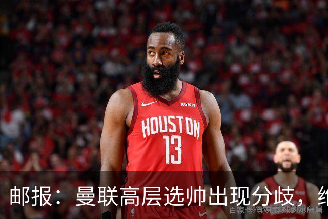 邮报：曼联高层选帅出现分歧，维维尔看好纳帅 威考倾向英超内部