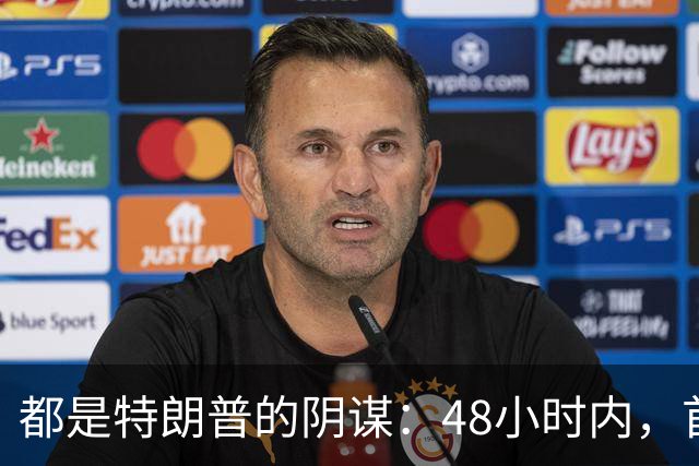都是特朗普的阴谋：48小时内，首批俄罗斯柴油就会运抵美国！