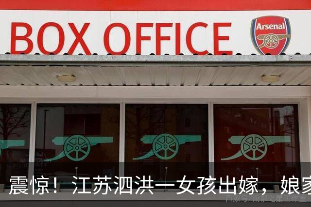 震惊！江苏泗洪一女孩出嫁，娘家千万陪嫁：爸妈588万，大哥二哥三哥各100万，黄金680克，外加保时捷、洋房