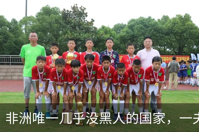 非洲唯一几乎没黑人的国家，一夫多妻，美女泛滥，还对中国免签！