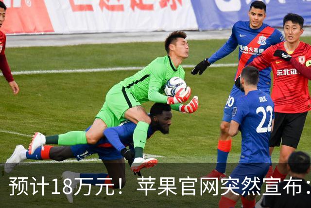 预计18万元！苹果官网突然宣布：9月28日，新机即将开售