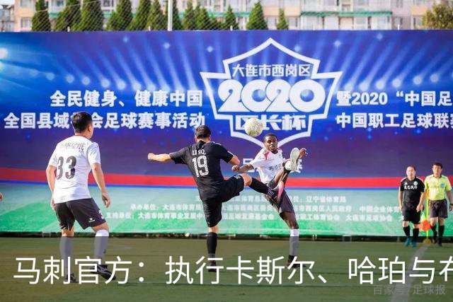 马刺官方：执行卡斯尔、哈珀与布莱恩特27‑28赛季的球队选项