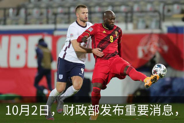 10月2日，财政部发布重要消息，2026年养老金调整确定好了吗?