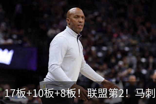 17板+10板+8板！联盟第2！马刺捡到宝了，文班亚马冲冠需要你